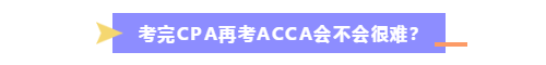 CPA持證人如何走出國際范兒？