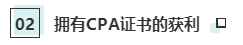 注會考試和就業(yè)獲利不為人知的秘密！你知道嗎？