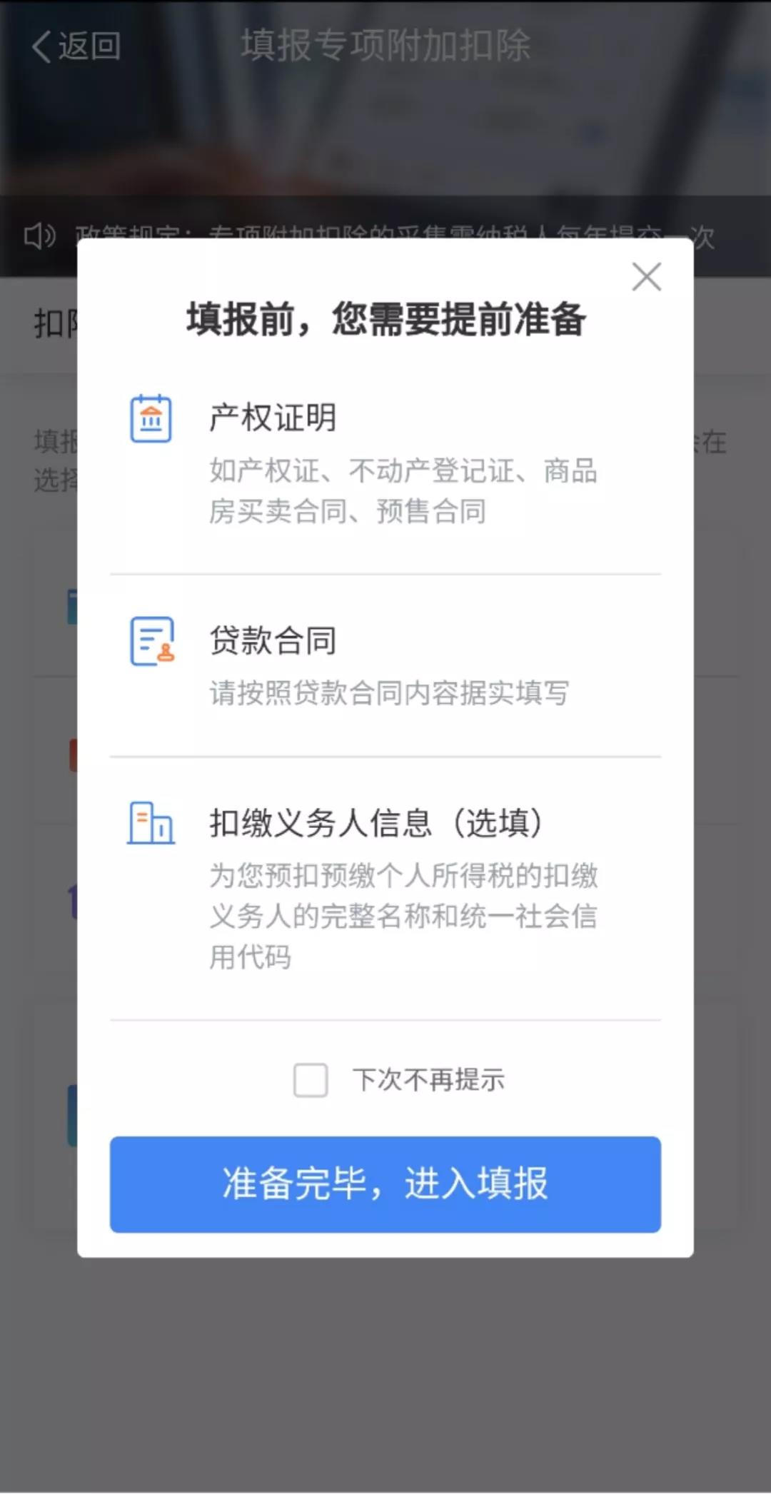 2021年房貸利息專項附加扣除填報圖解 請查收！