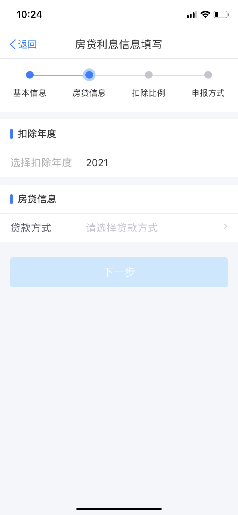 2021年房貸利息專項附加扣除填報圖解 請查收！