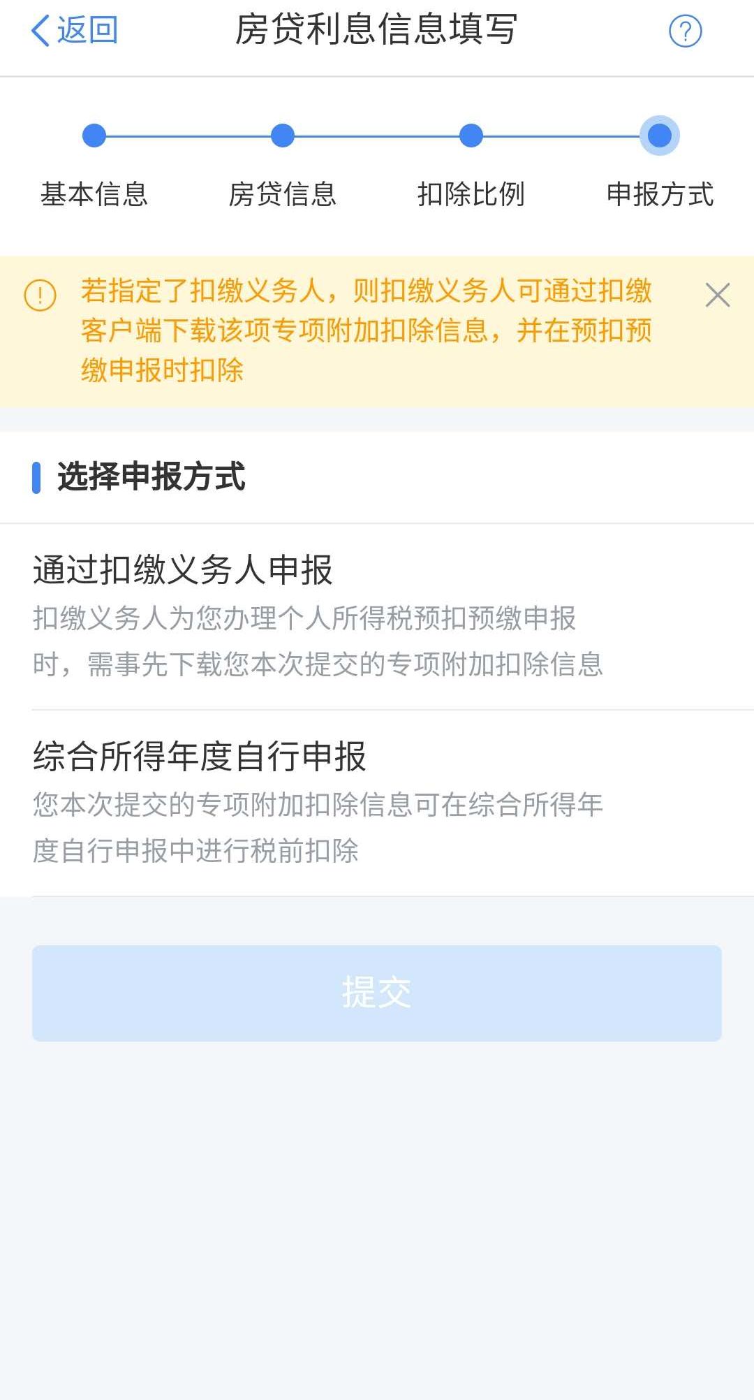 2021年房貸利息專項附加扣除填報圖解 請查收！