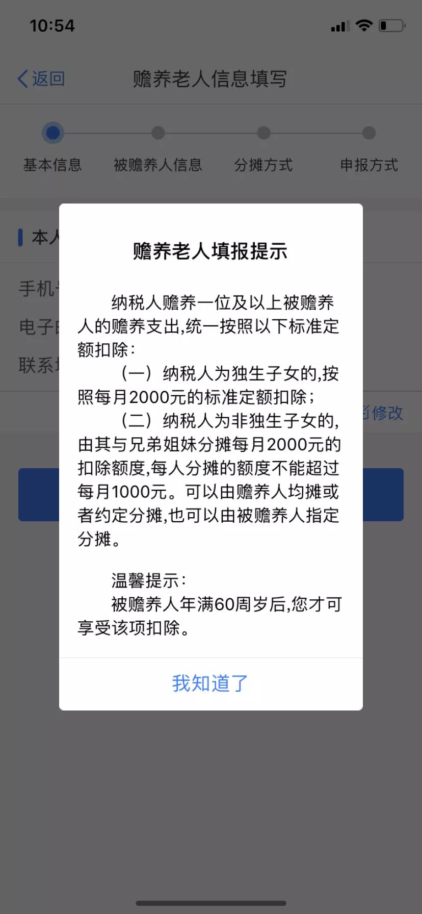 2021年贍養(yǎng)老人專項附加扣除填報圖解來了！