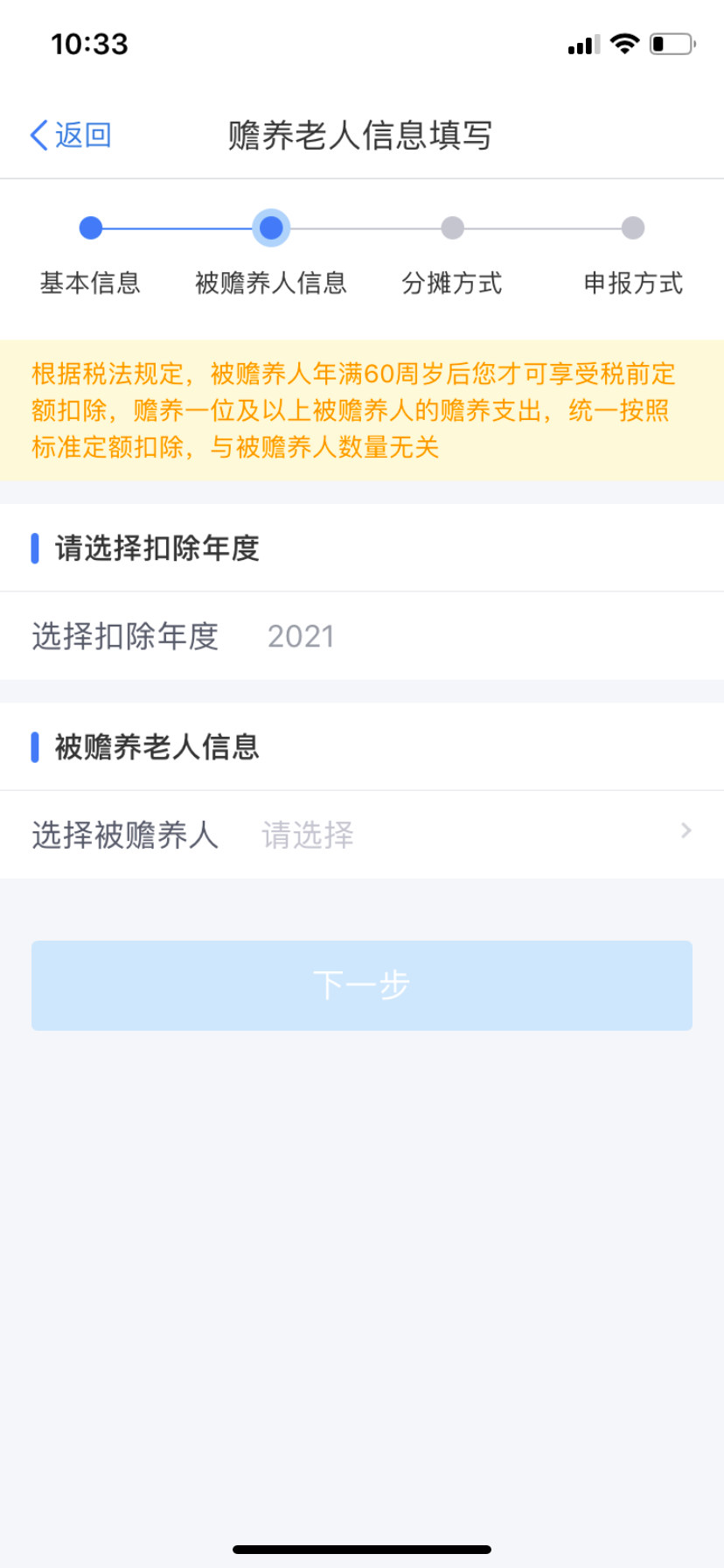 2021年贍養(yǎng)老人專項附加扣除填報圖解來了！