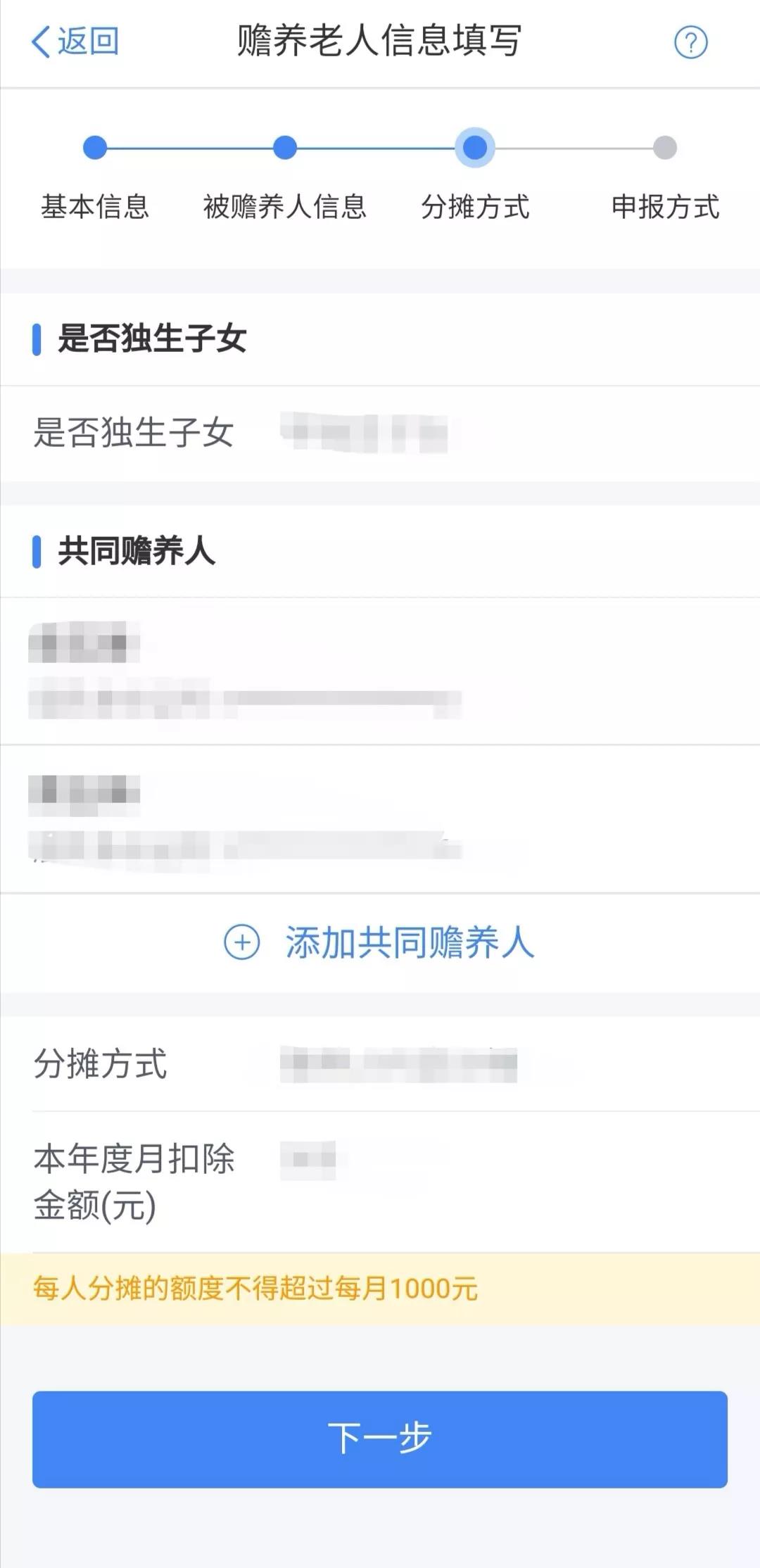 2021年贍養(yǎng)老人專項附加扣除填報圖解來了！