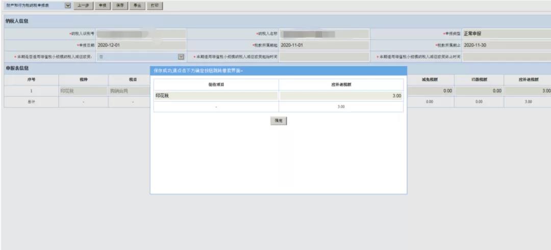 新技能get！財(cái)產(chǎn)和行為稅合并納稅申報(bào)流程（以印花稅為例）