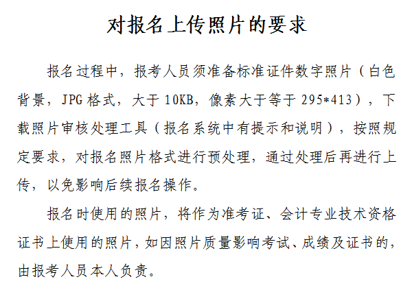 山西省2021年初級(jí)會(huì)計(jì)網(wǎng)上報(bào)名注意事項(xiàng)！