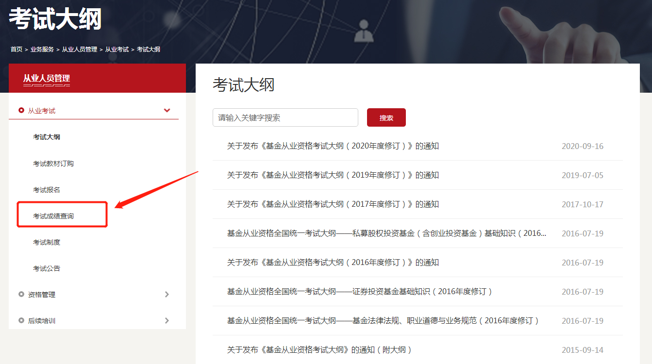 通知：11月基金從業(yè)資格考試成績合格證可以打印了！