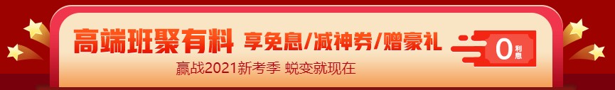 12◆12狂歡倒計(jì)時(shí) 中級(jí)高端課程 免息駕到！