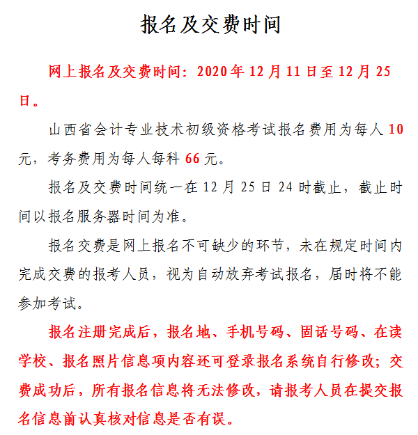 山西省2021年初級(jí)會(huì)計(jì)考試報(bào)名費(fèi)用是多少？