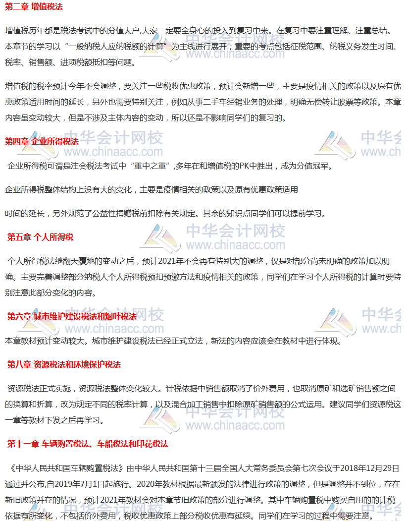 這些注會章節(jié)2021年要大變？學(xué)了也白學(xué)不如先不學(xué)！