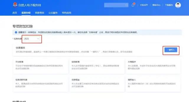 2021年專項(xiàng)附加扣除確認(rèn)已開始，相關(guān)操作指南這里看！