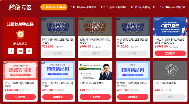 1秒沒(méi)！初級(jí)爆款書課太難搶了 全靠手速拼秒殺！