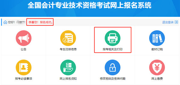 初級會計報名繳完費就結(jié)束了？ 最后一步必須要做！