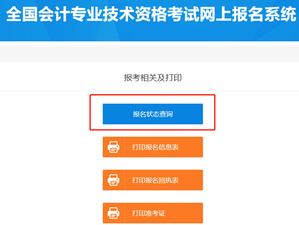 初級會計報名繳完費就結(jié)束了？ 最后一步必須要做！