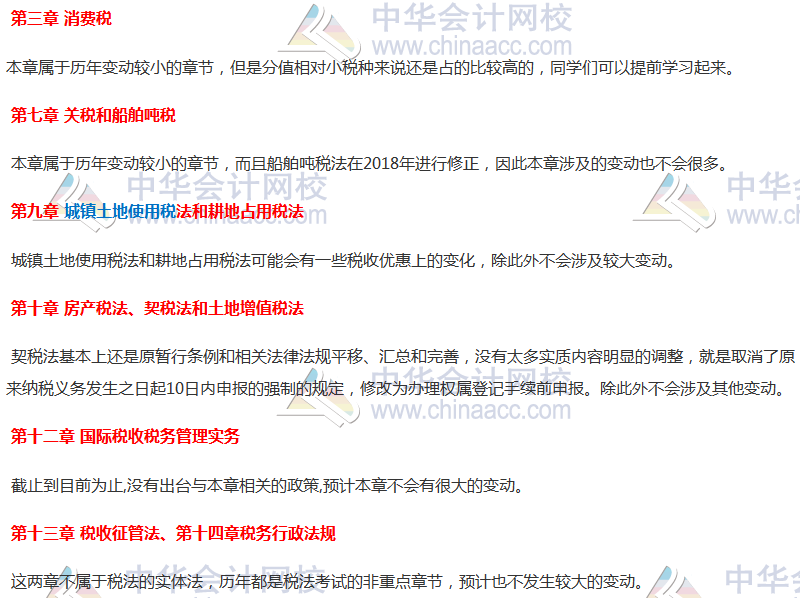稅法太碎記不住？新考生學(xué)注會稅法要多久？一文來了解>>