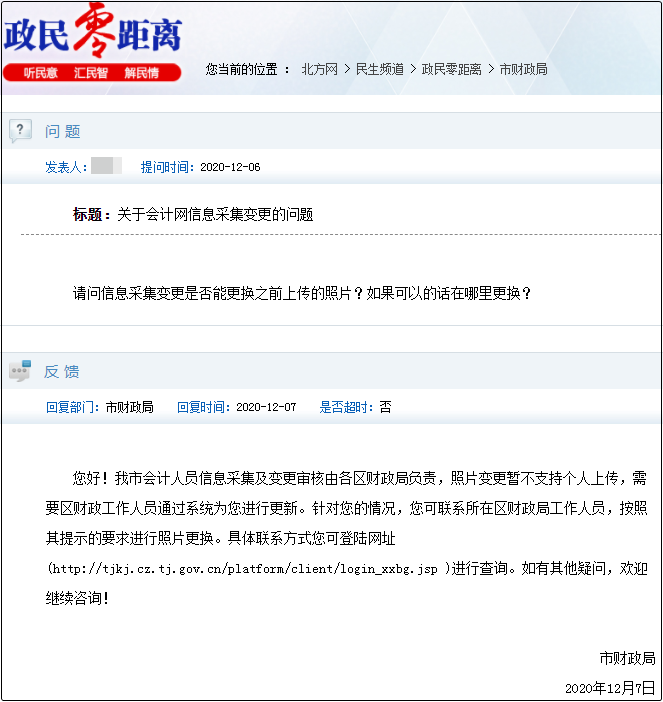 天津市會(huì)計(jì)人員信息采集是否可以更換照片？