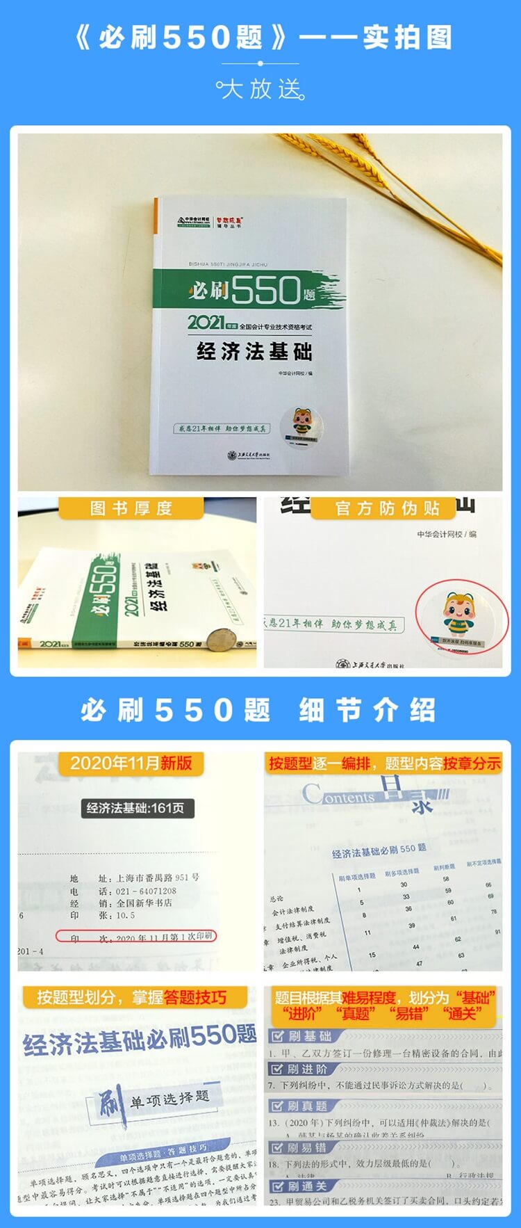 刷題神器初級(jí)會(huì)計(jì)全科必刷550題僅需29.9元！快來搶>