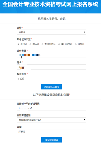 如何找回2021初級會計報名的密碼？你可以這樣做