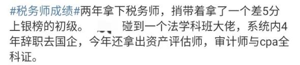 稅務(wù)師成績(jī)熱搜上榜！過(guò)了稅務(wù)師！離USCPA還遠(yuǎn)嗎？