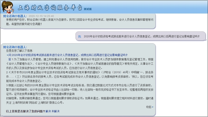 2020年中級(jí)會(huì)計(jì)考試未按要求時(shí)間進(jìn)行信息登記 影響拿證嗎？