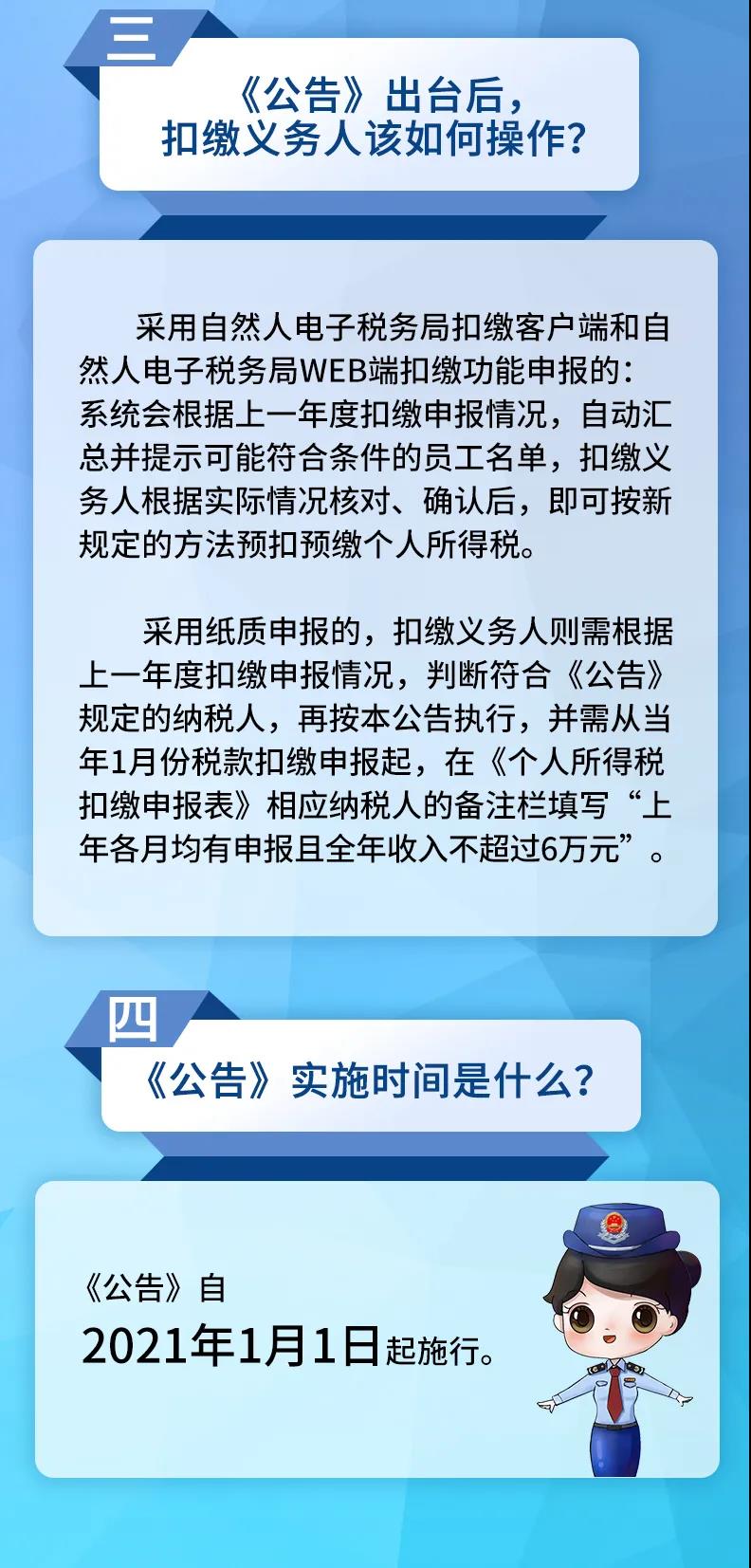 年薪低于6萬元，個(gè)稅繳納迎來哪些新變化？