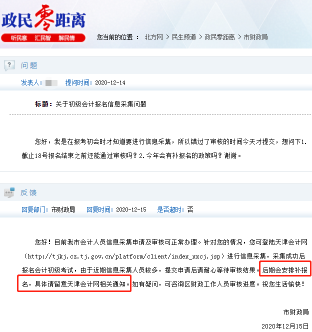 天津市2021年初級會計會安排補報名嗎？