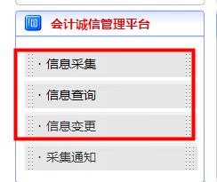 山東省會(huì)計(jì)繼續(xù)教育記錄查詢