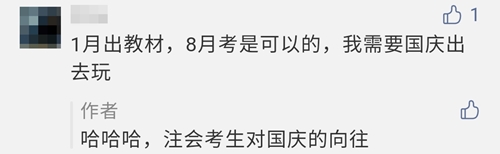 網爆消息！2021注會考試或將提前到8月份？你咋看？