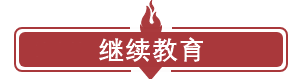 驚！沒有信息采集不能進行繼續(xù)教育？會影響2021中級報名嗎？