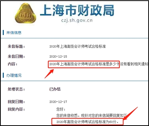 上海2020年高級(jí)會(huì)計(jì)師合格標(biāo)準(zhǔn)：60分！