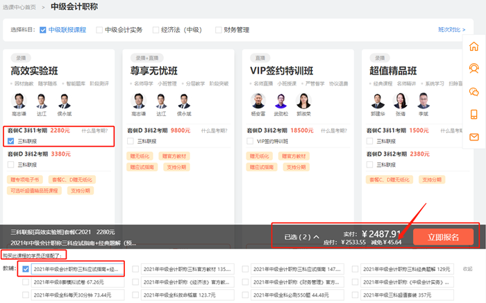 中級(jí)會(huì)計(jì)職稱(chēng)書(shū)課同購(gòu)下單流程