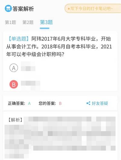 “報(bào)&備同行”開始打卡！這些題目大家都做錯(cuò)了，你會(huì)嗎？