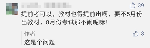 【反對方】2021年注會考試時間或?qū)⑻崆暗?月份？！你怎么看？