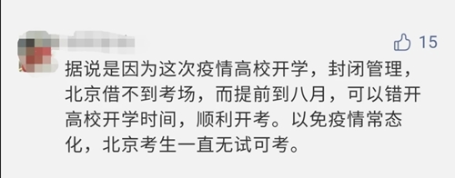 【反對方】2021年注會考試時間或?qū)⑻崆暗?月份？！你怎么看？