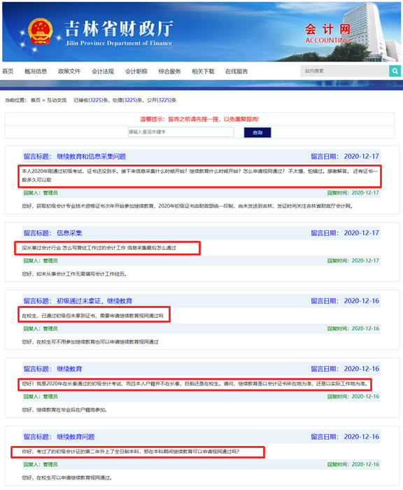 吉林2020初級會計什么時候領證？繼續(xù)教育什么時候開始？