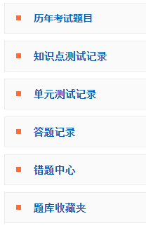 做題啦！2021年高級會計師“題庫”基礎練習階段開通至第2章