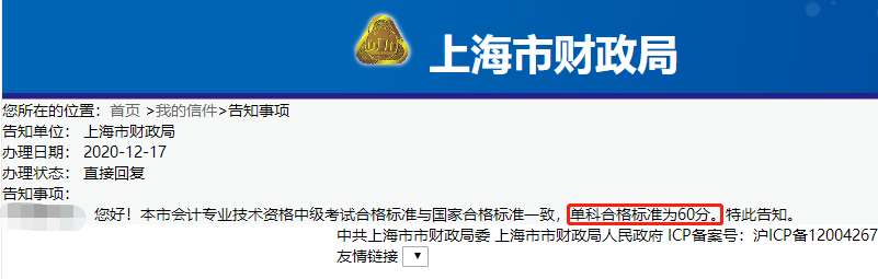 上海2020年中級會計職稱合格標(biāo)準(zhǔn)：60分！
