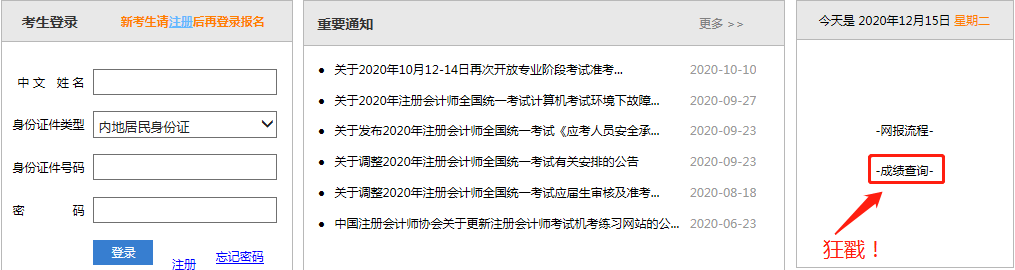 2020年黑龍江注冊會計師成績已經(jīng)公布啦！