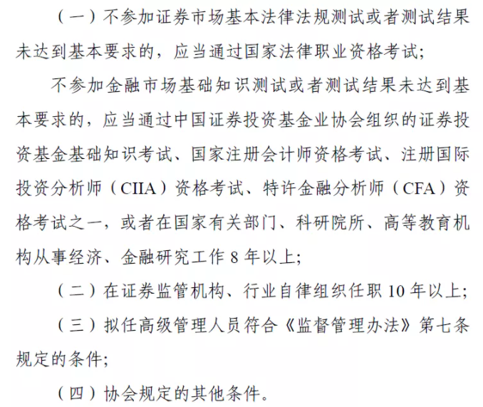 @證券從業(yè)人員 中政協(xié)這項新規(guī)事關(guān)“飯碗”！