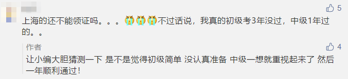 初級考了3年 中級會計1次過？難度不是障礙 用心才是王道！