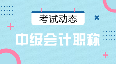 寧夏2021中級會計師的報名條件是什么？