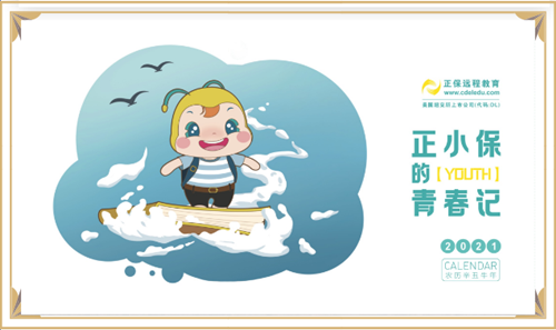驚艷亮相 ！2021正小保定制臺歷長這樣！參加打卡免費抽！