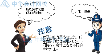 歲末年終，跨年的發(fā)票還能不能報銷？