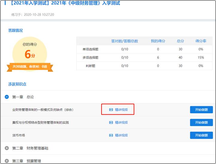 中級(jí)聽(tīng)完課不代表就是會(huì)了 一定要做題檢驗(yàn)自己！