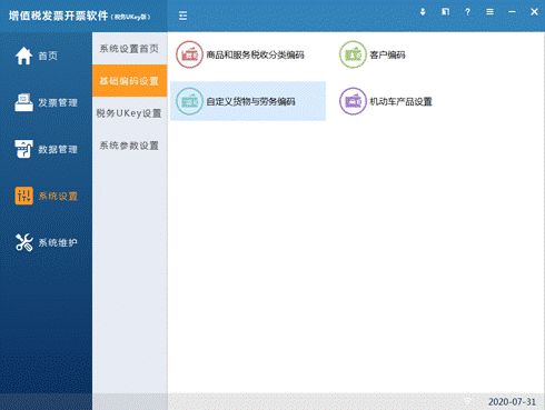 【實(shí)用】增值稅專用發(fā)票電子化！為你送上系統(tǒng)操作手冊→