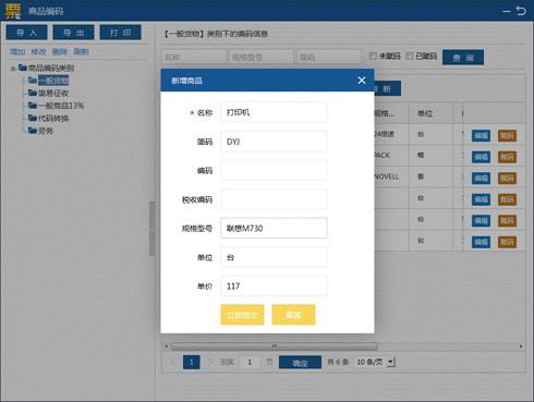 【實(shí)用】增值稅專用發(fā)票電子化！為你送上系統(tǒng)操作手冊→
