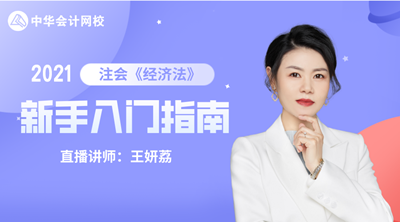 注會(huì)查分季 6大名師齊聚！2021備考計(jì)劃及報(bào)考指導(dǎo)課堂開(kāi)課啦