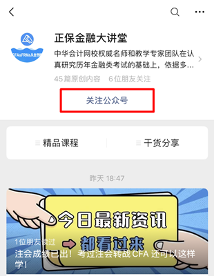 硬核備考！2021年CFA學習資料免費領取 猛戳>
