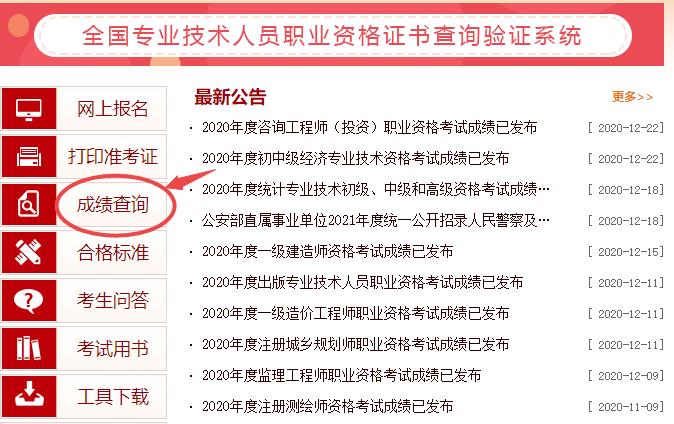 2020年初中級經(jīng)濟(jì)師成績公布