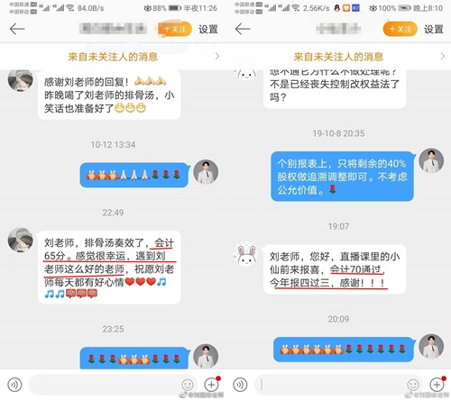 注會(huì)成績公布后 學(xué)員來報(bào)分 劉國峰老師居然是統(tǒng)一回復(fù)...